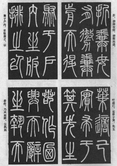 邓石如篆书视频