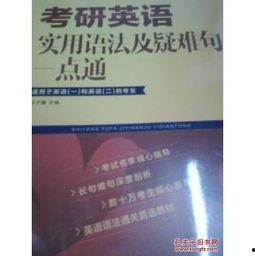 考研英语语法视频