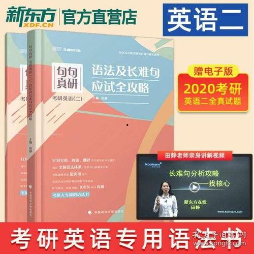 考研英语语法视频